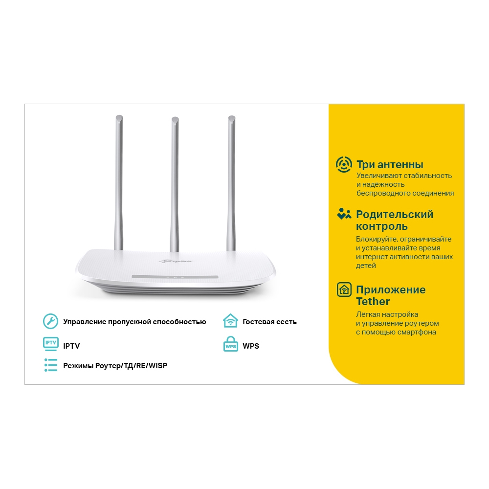 როუტერი TL-WR845N, TP-Link 